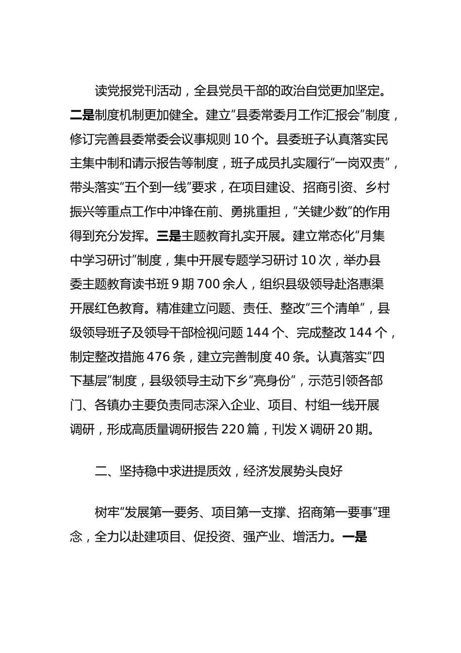 X县委领导班子2023年度工作总结.docx_第3页