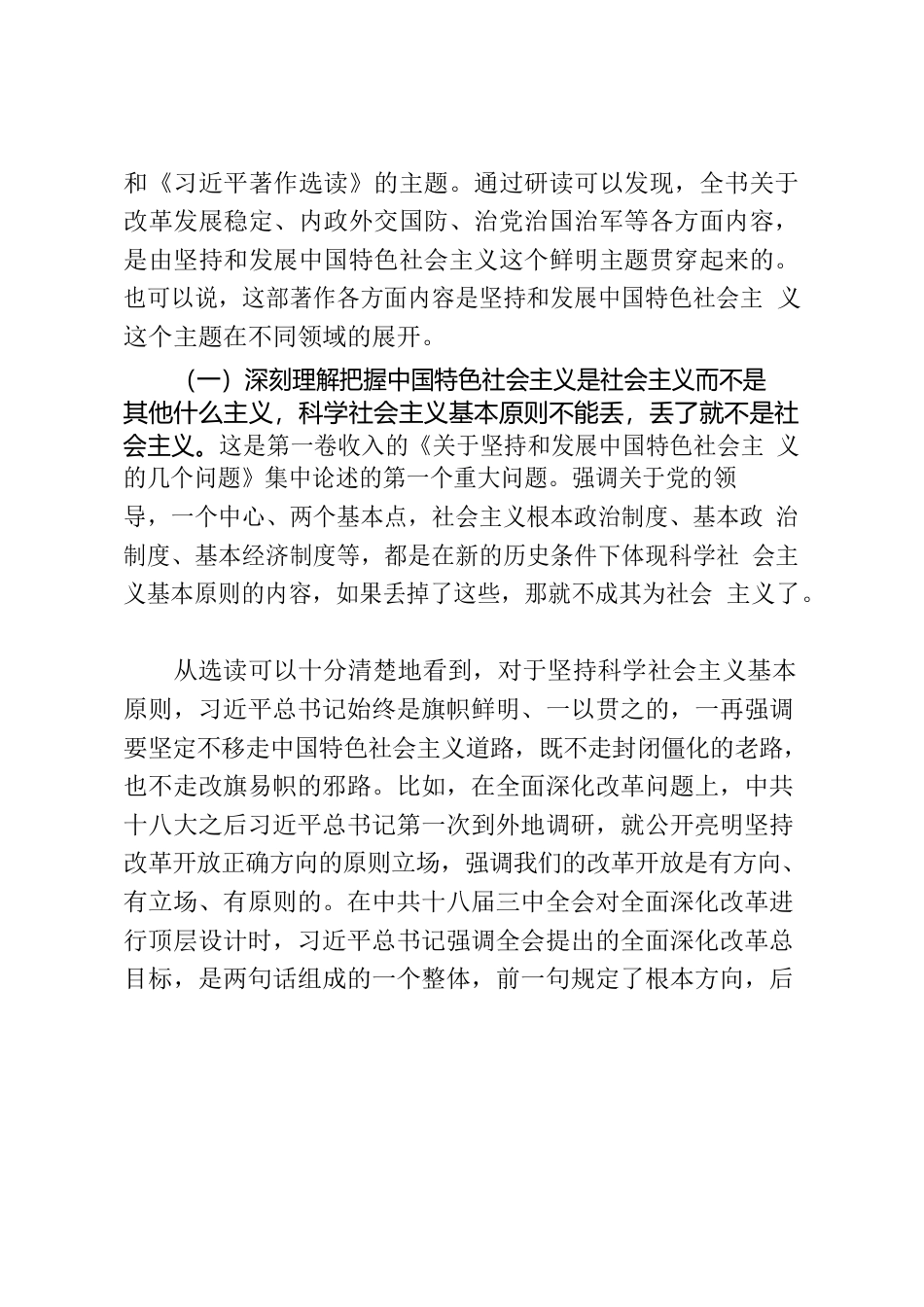 《习近平著作选读》导读.docx_第2页