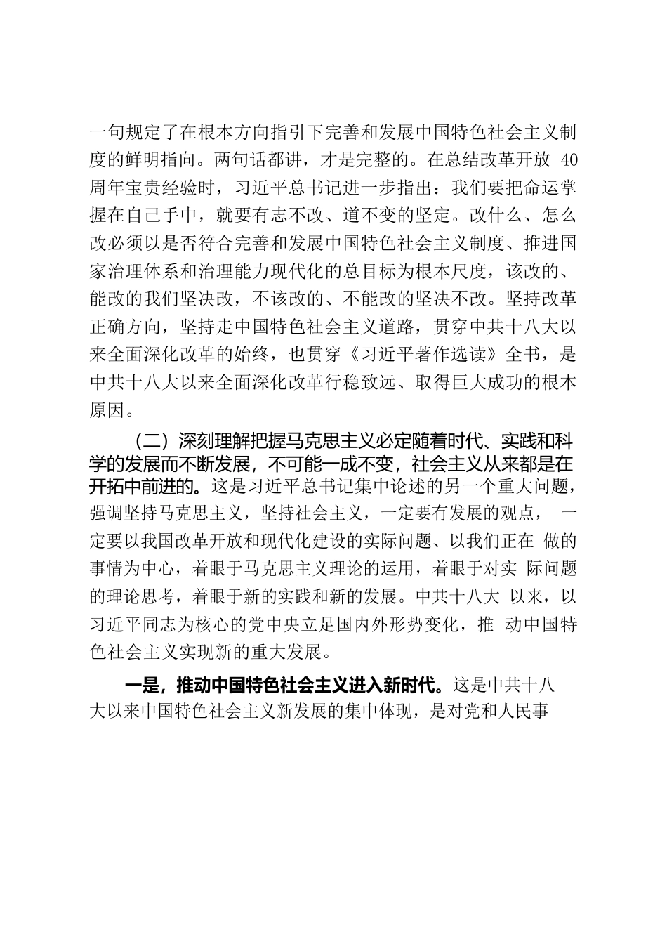 《习近平著作选读》导读.docx_第3页