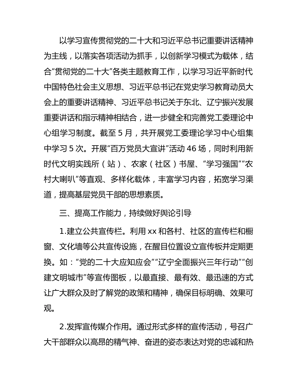 2023年上半年宣传统战工作总结（乡镇街道）.docx_第3页