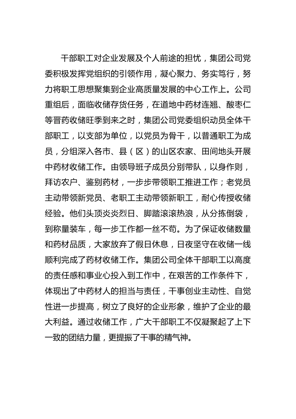 在2024年国资国企干部职工思想政治工作座谈会上的汇报发言.docx_第3页