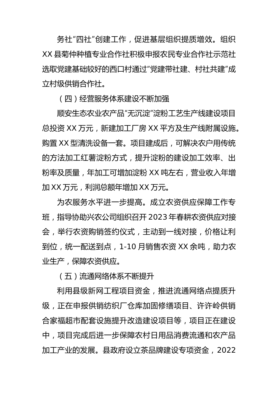 县供销社2023年工作总结和2024年工作安排.docx_第2页