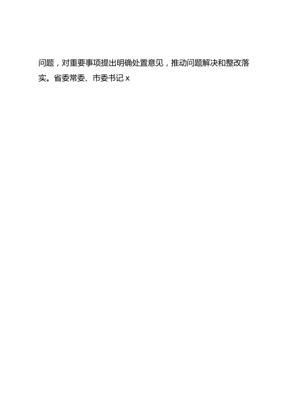 六年以来巡察工作总结.docx_第2页