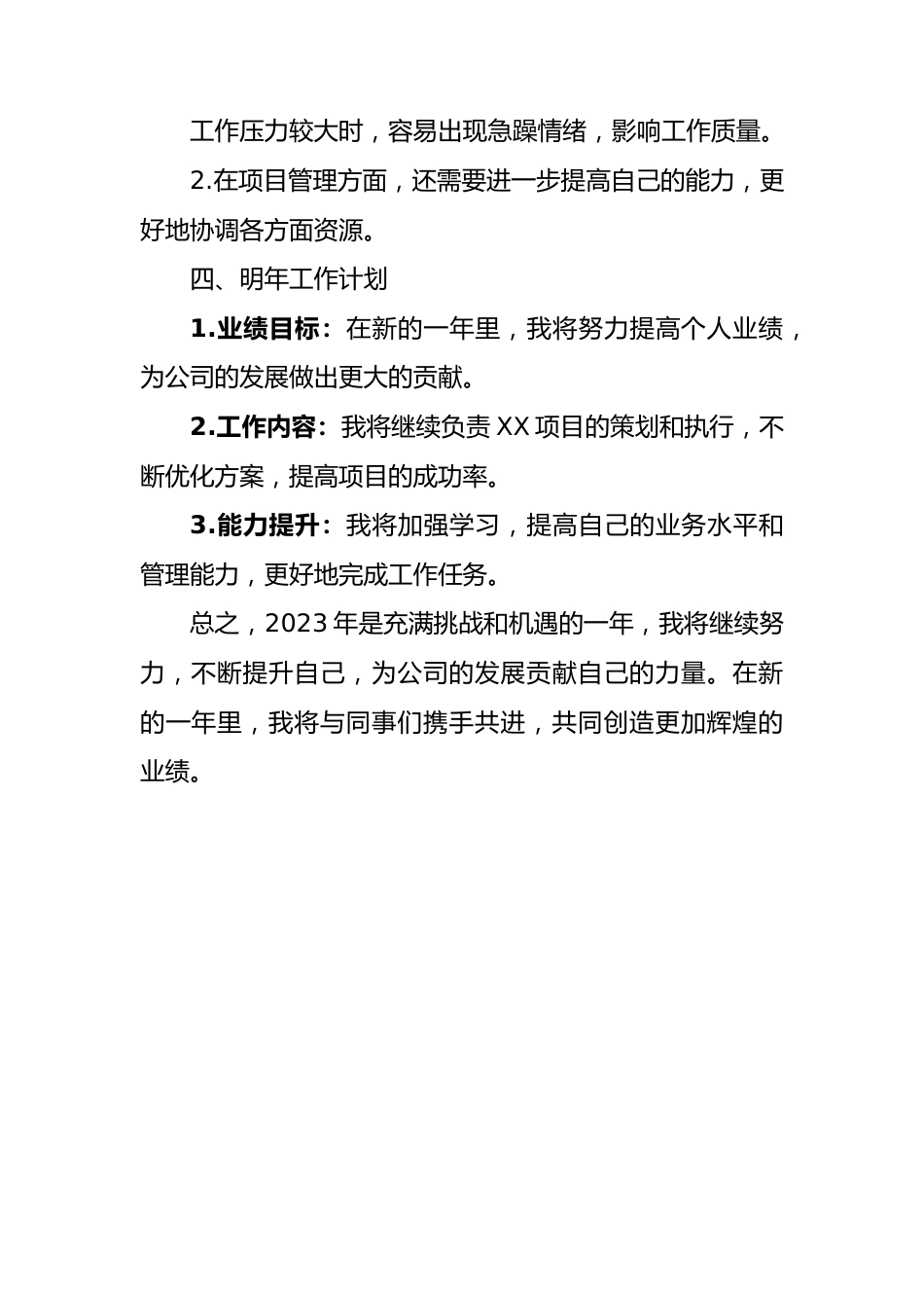 2023年年终工作总结.docx_第2页