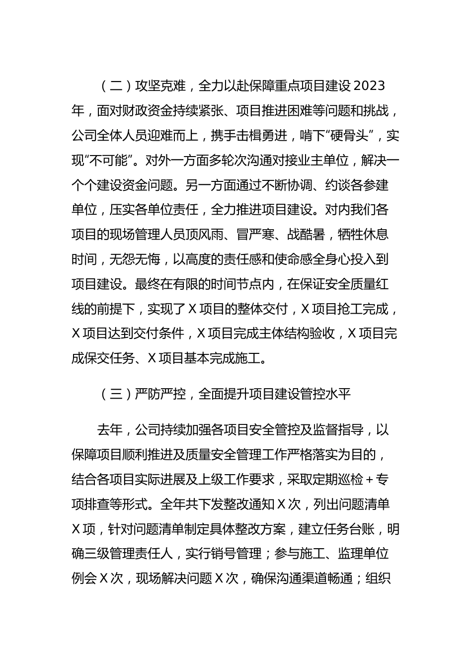 总经理在国企2023年工作总结大会.docx_第3页