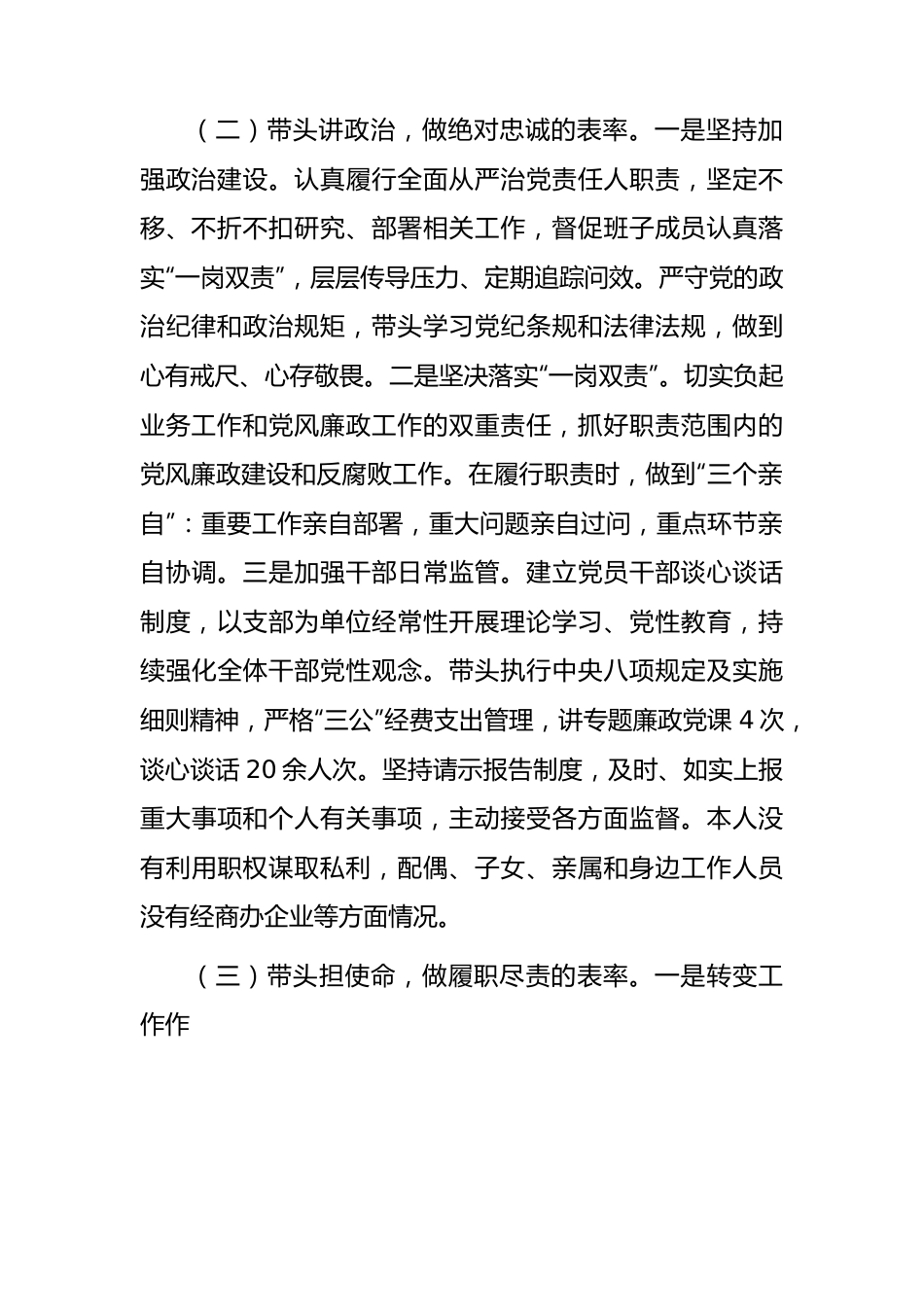 书记2023年上半年履行全面从严治党主体责任总结报告2600字.docx_第3页