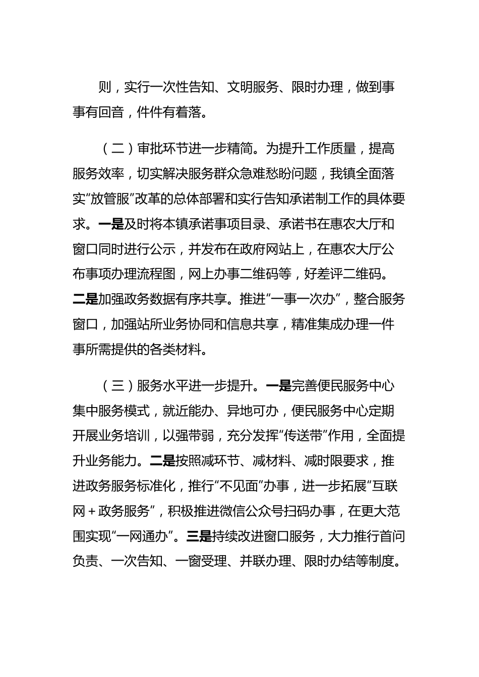 X镇2024年第一季度深化“放管服”改革优化营商环境工作总结.docx_第3页