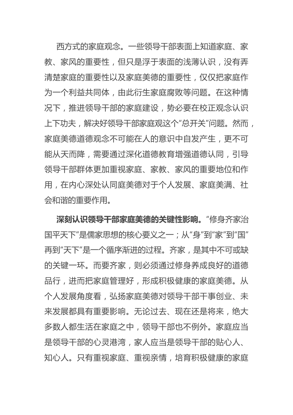 党课：注重家庭美德建设 弘扬传承优良家风.docx_第3页