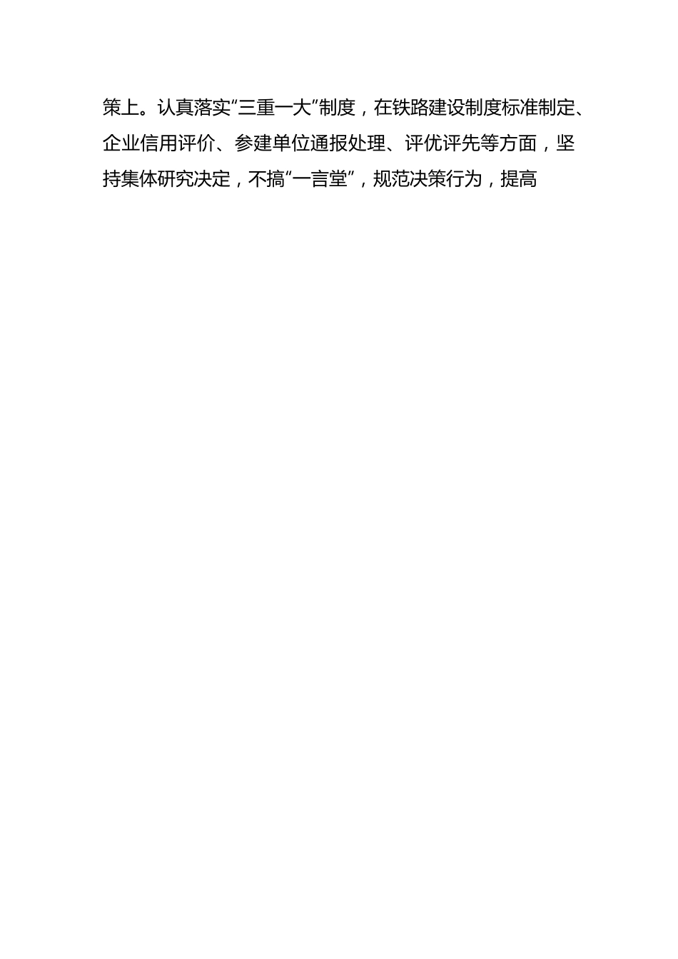 中国铁路总公司建设管理部党支部“严、实、常”工作法.docx_第2页