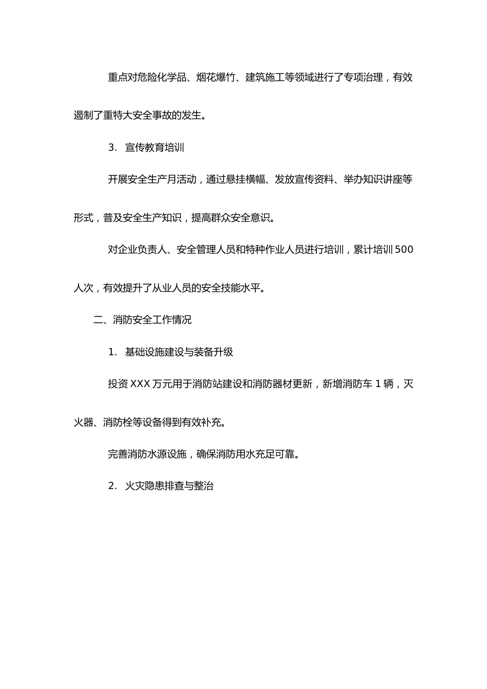 乡镇安全生产与消防安全工作报告.docx_第2页