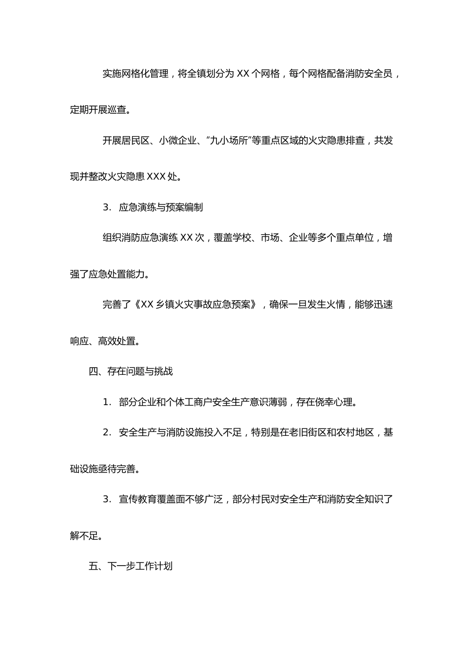 乡镇安全生产与消防安全工作报告.docx_第3页