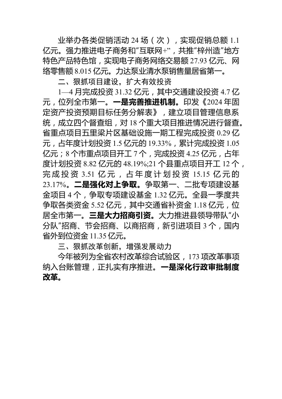 2024年县稳定经济增长工作情况汇报.docx_第2页