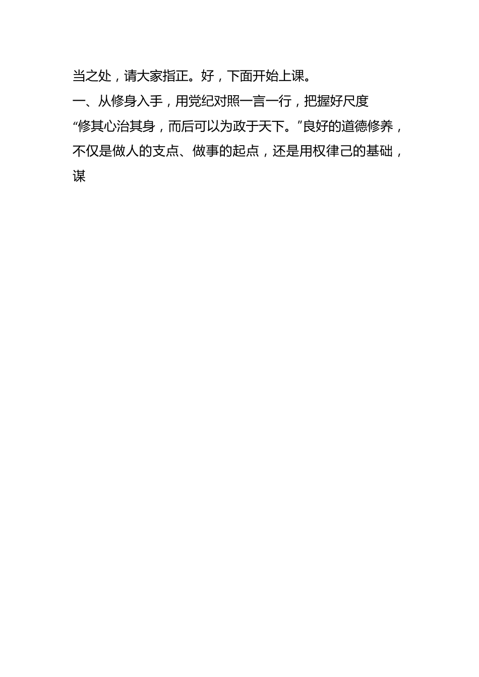 5月份党纪学习教育专题党课：上好党纪教育课，管好自己、管好身边人，凝聚起干事创业合力.docx_第2页