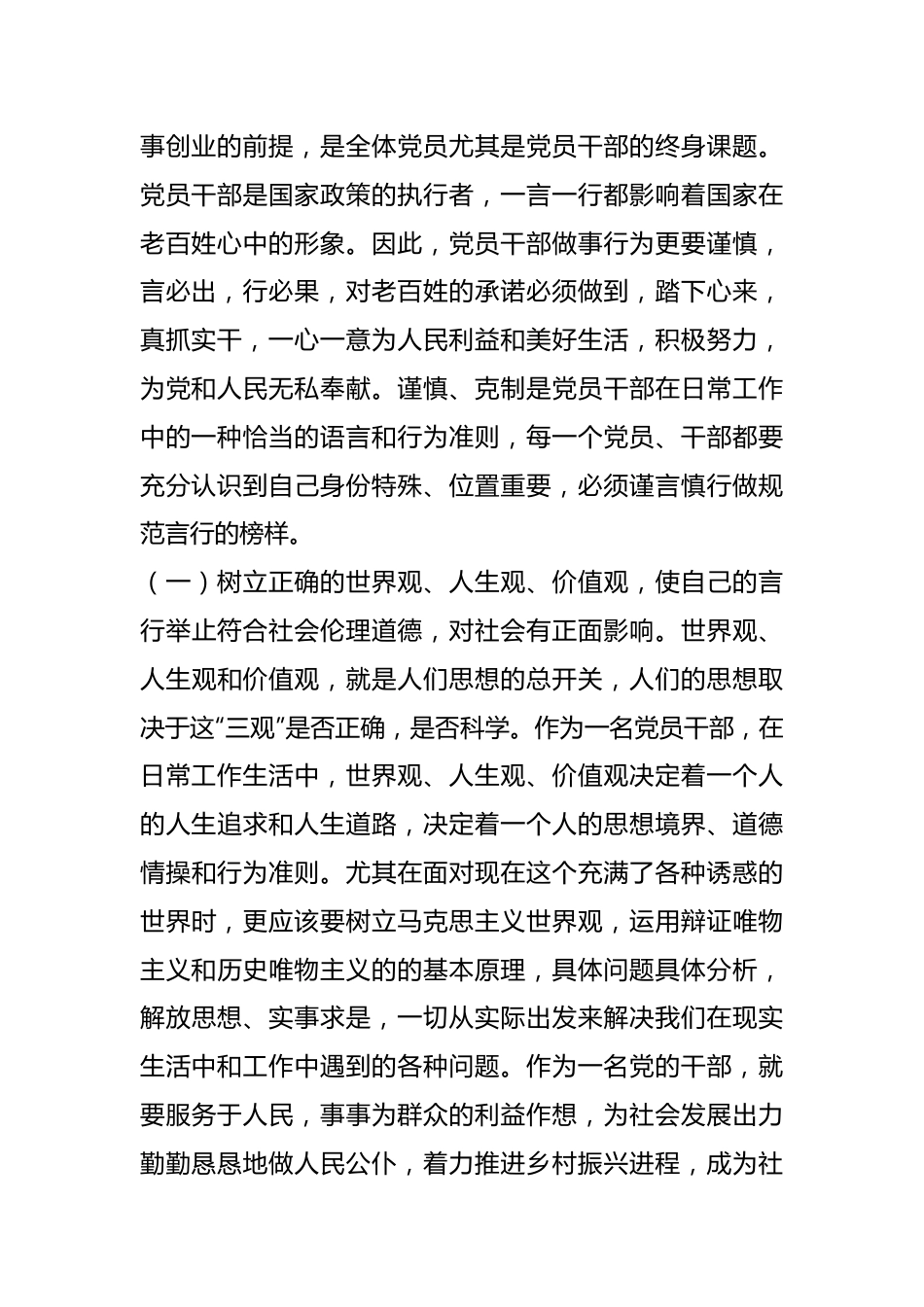 5月份党纪学习教育专题党课：上好党纪教育课，管好自己、管好身边人，凝聚起干事创业合力.docx_第3页