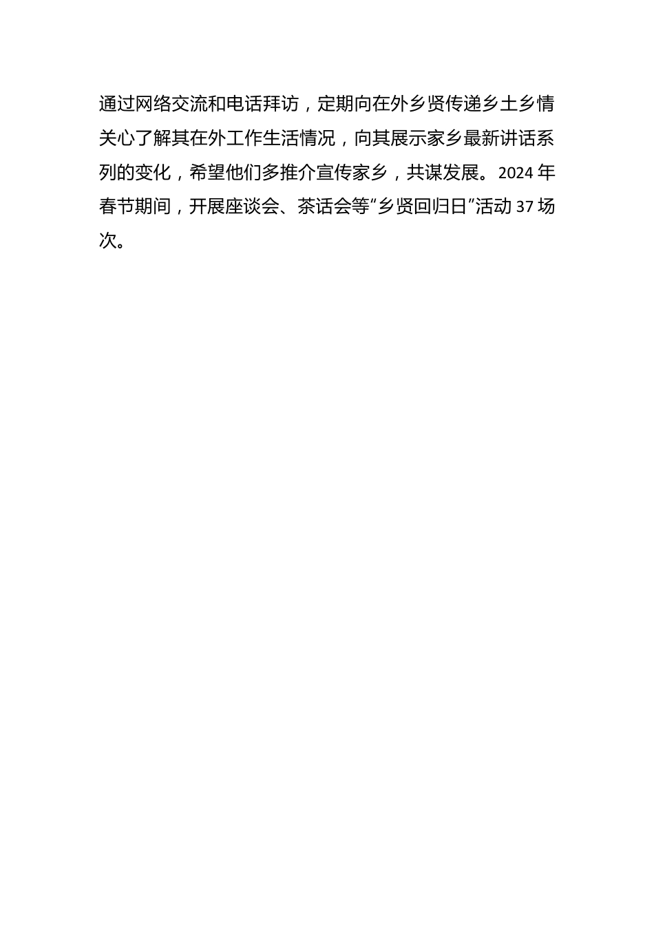 “党建强引领 乡贤助振兴”行动经验交流会上的发言.docx_第2页