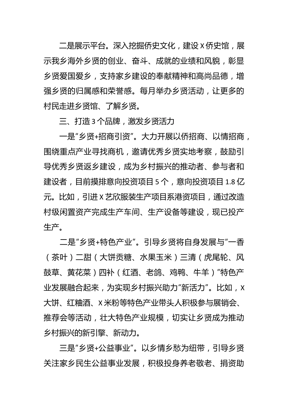 “党建强引领 乡贤助振兴”行动经验交流会上的发言.docx_第3页