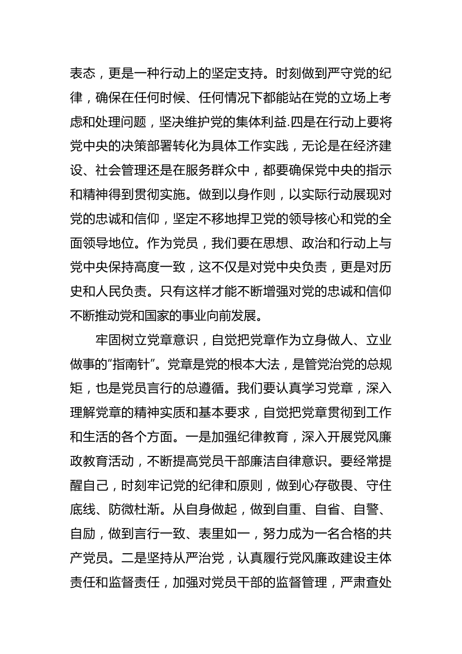 党纪教育学习心得体会.docx_第3页