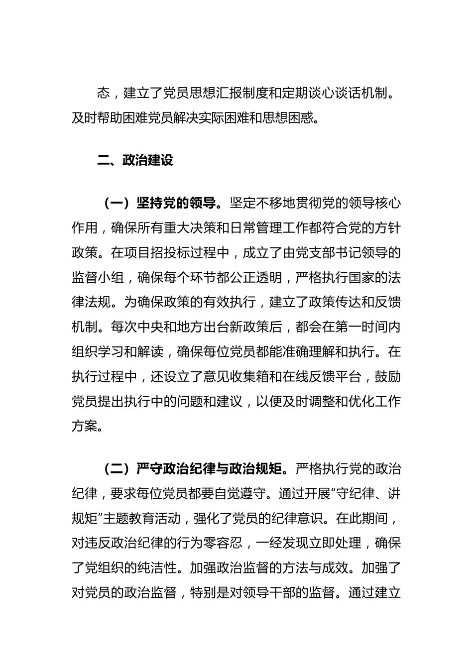 一季度企业党支部工作总结报告（思想建设、政治建设、组织建设、制度建设、反腐倡廉建设方面）.docx_第3页