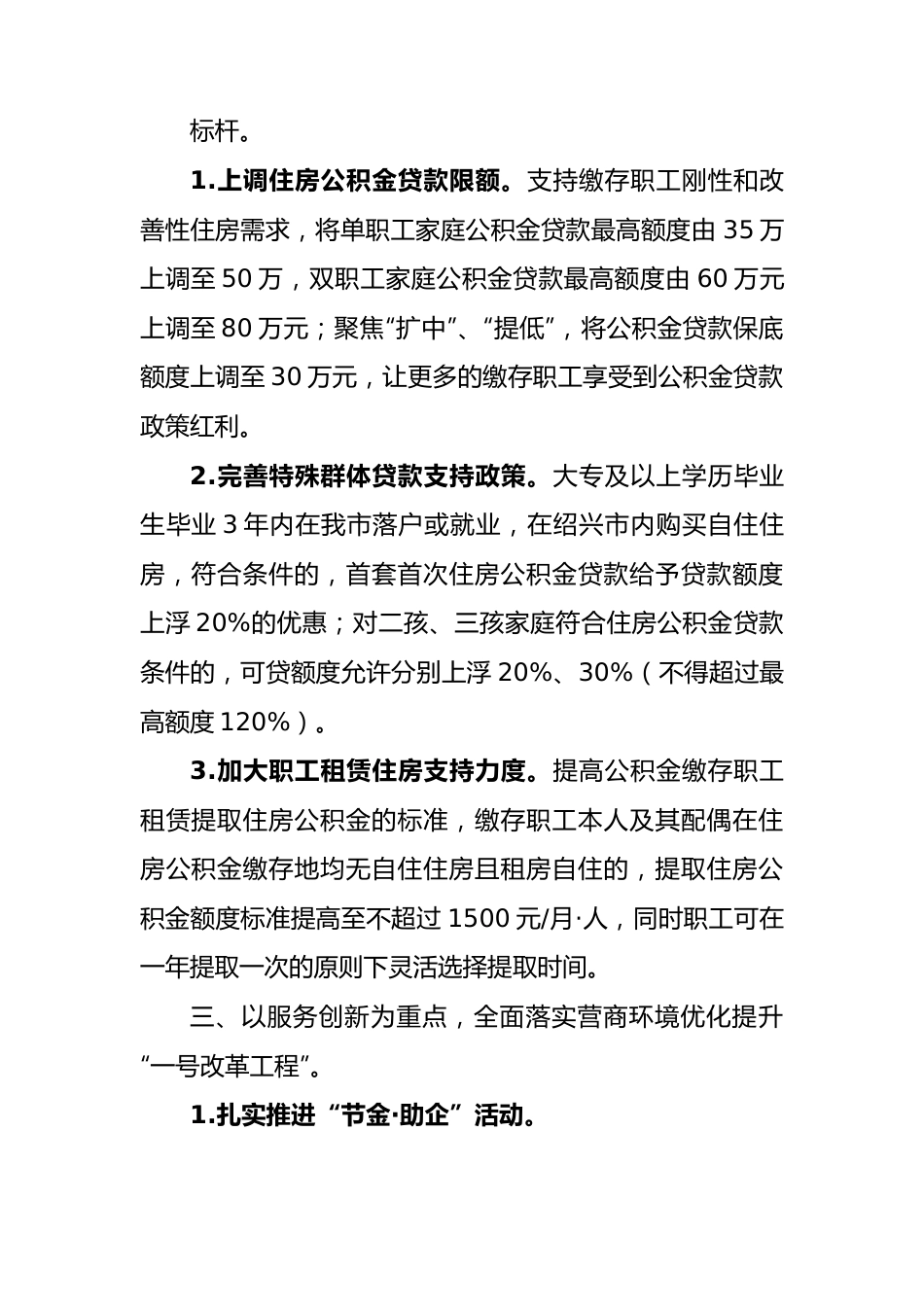 县公积金中心2023年上半年工作总结和下半年工作思路（计划）.docx_第3页