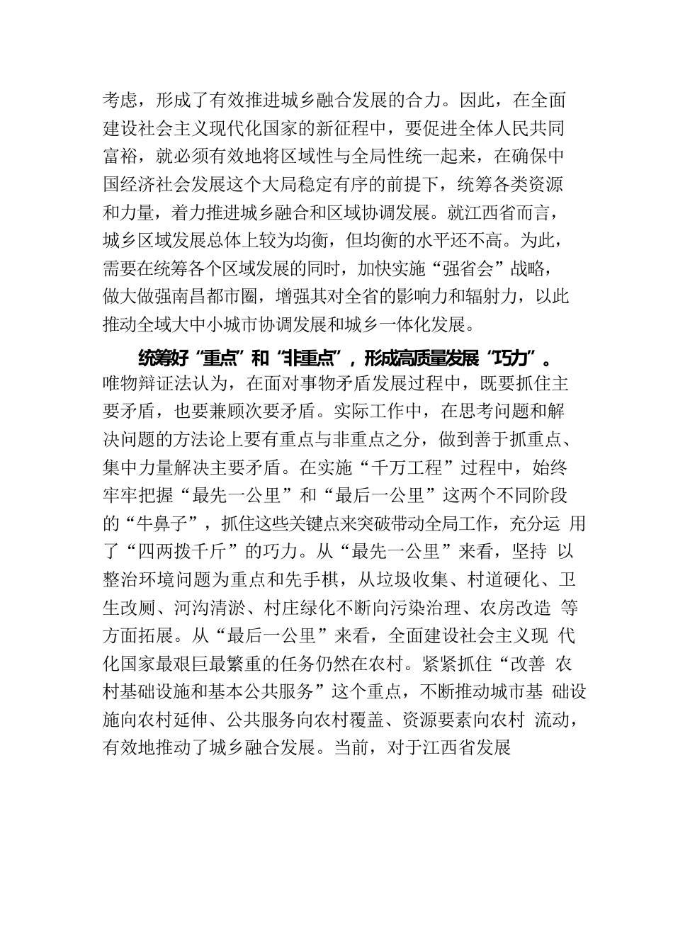 学好“千万工程”蕴含的系统观念.docx_第2页