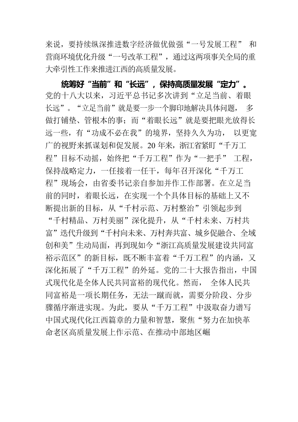 学好“千万工程”蕴含的系统观念.docx_第3页