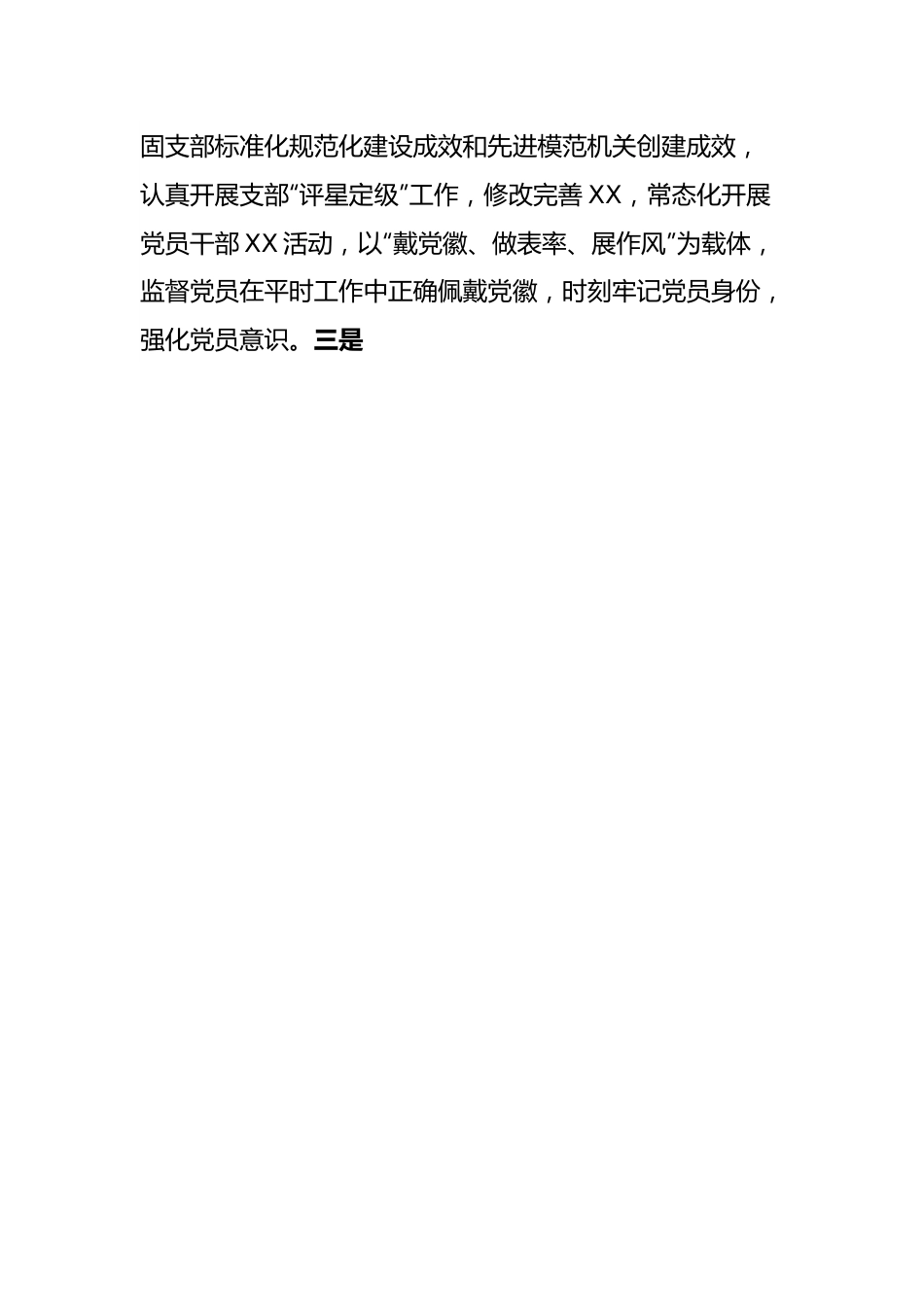 中共XX区（市、县）委党校（行政学校、社会主义学校）2023年工作总结和2024年工作打算.docx_第3页