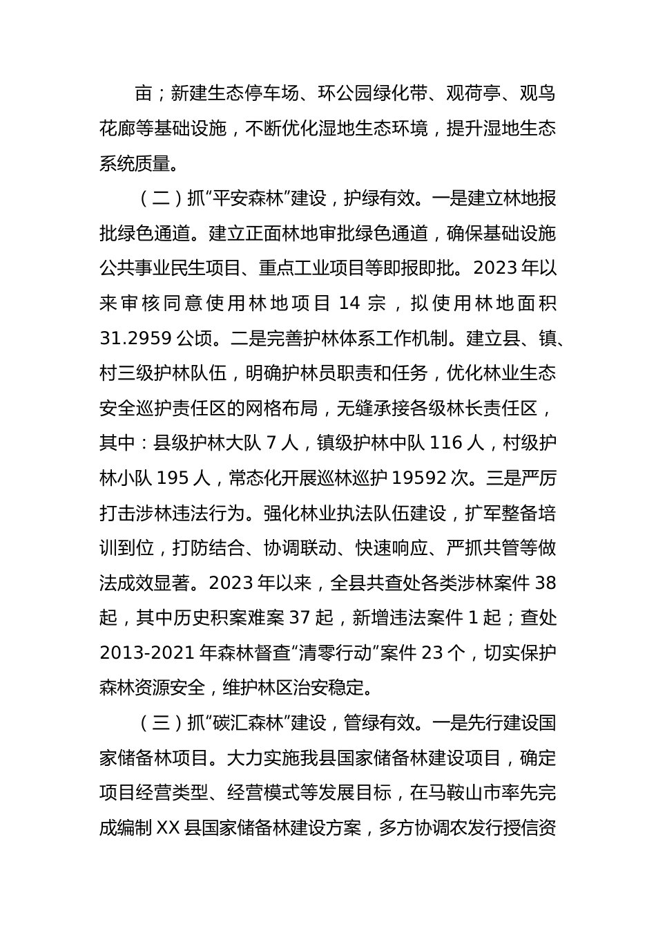 县林业发展中心2023年上半年工作总结和下半年工作安排.docx_第3页