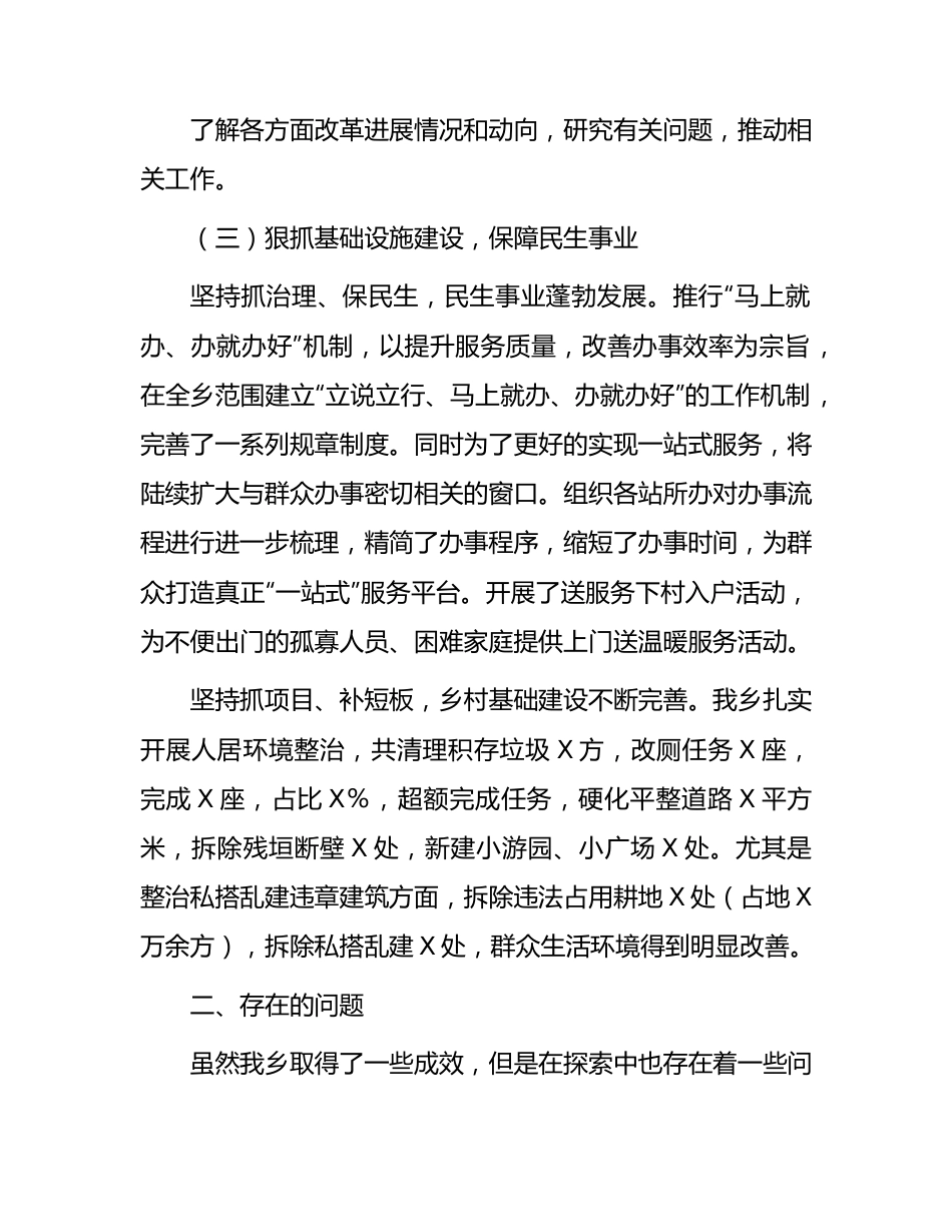 乡镇2023年全面深化改革工作总结.docx_第2页