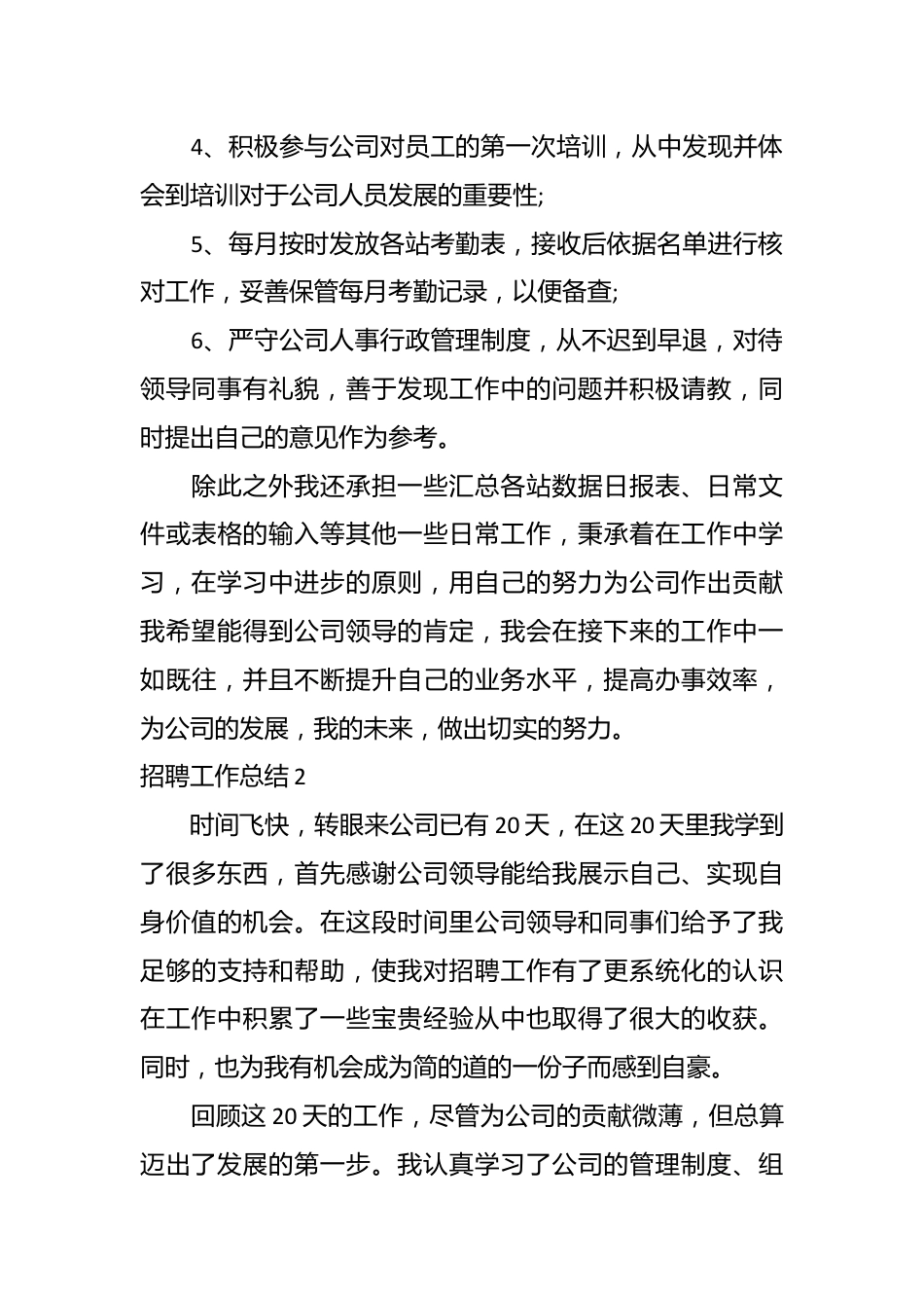 (15篇)关于招聘工作总结材料汇编.docx_第3页