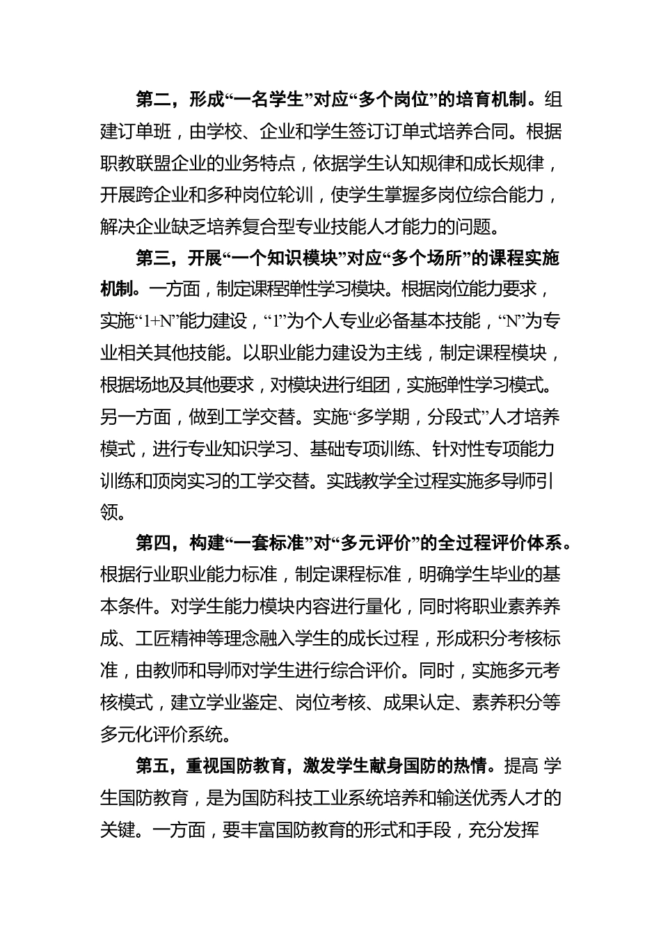 构建适应国防工业需求的复合型技能人才培养体系（20220124）.docx_第3页