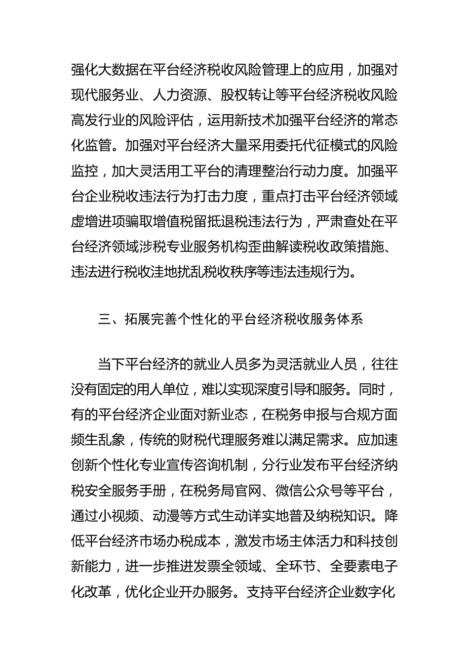 【税务工作体会文章】新时期应对平台经济税收治理的几点启示.docx_第3页