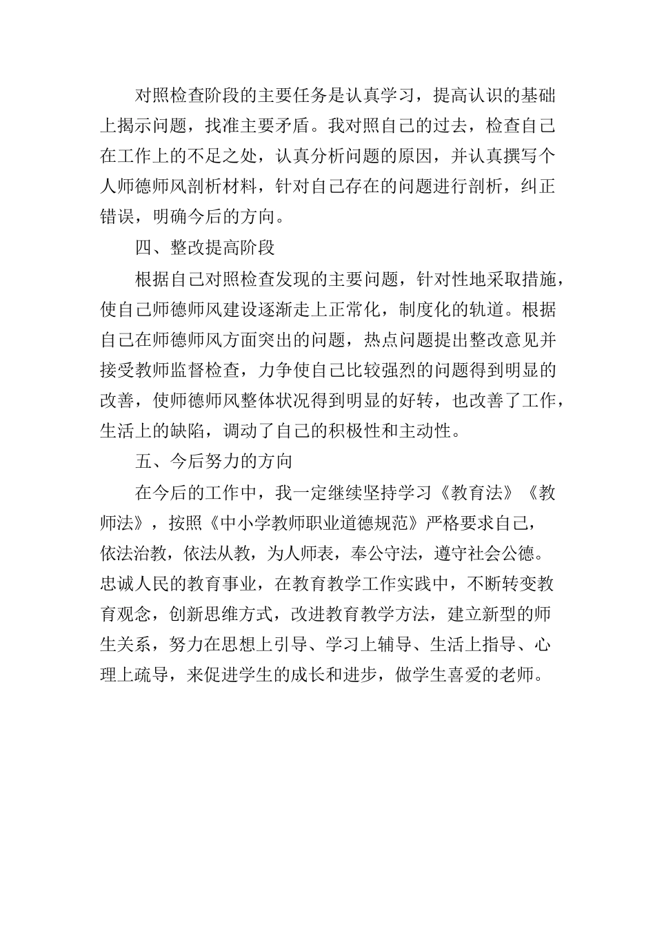 2023师德师风个人总结.docx_第2页