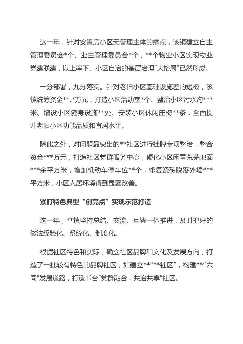 乡镇2022年基层治理工作总结.docx_第3页