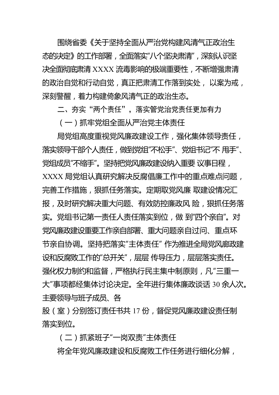 2022年xx局上半年党风廉政建设工作开展情况总结.docx_第2页