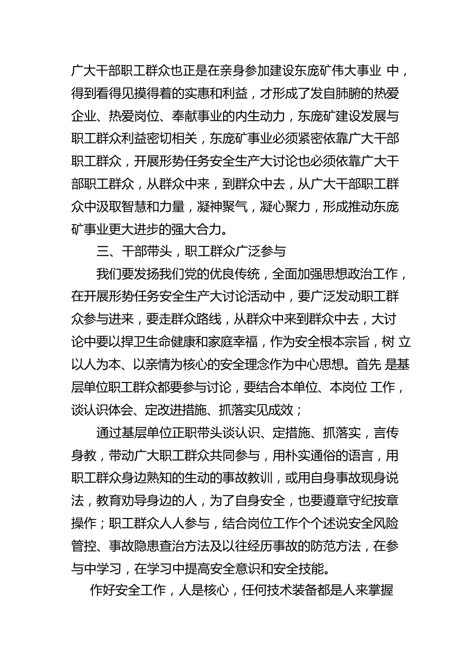 广泛开展职工群众性形势任务安全自我教育大讨论活动.docx_第2页