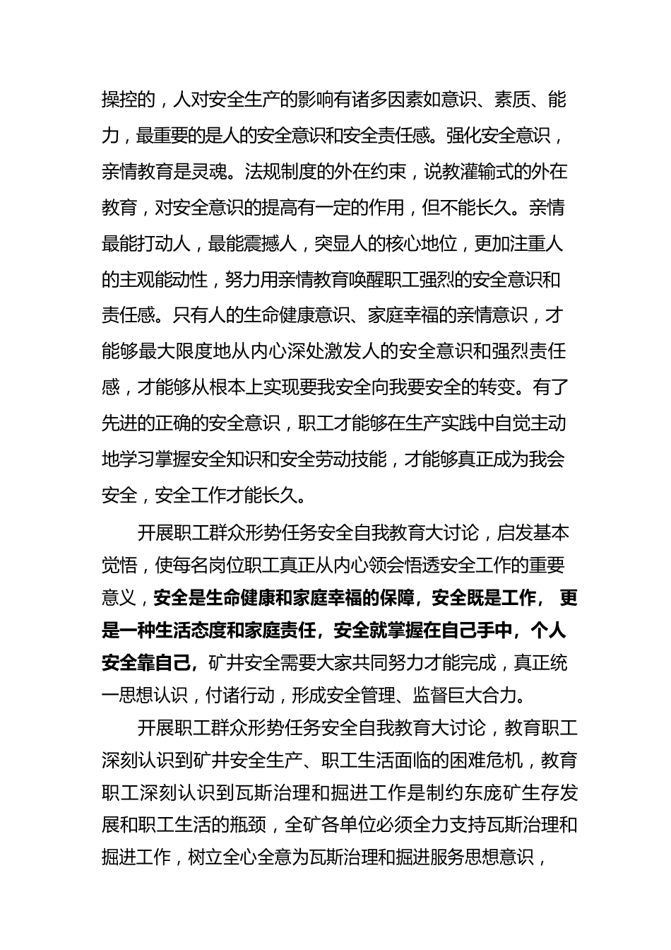 广泛开展职工群众性形势任务安全自我教育大讨论活动.docx_第3页