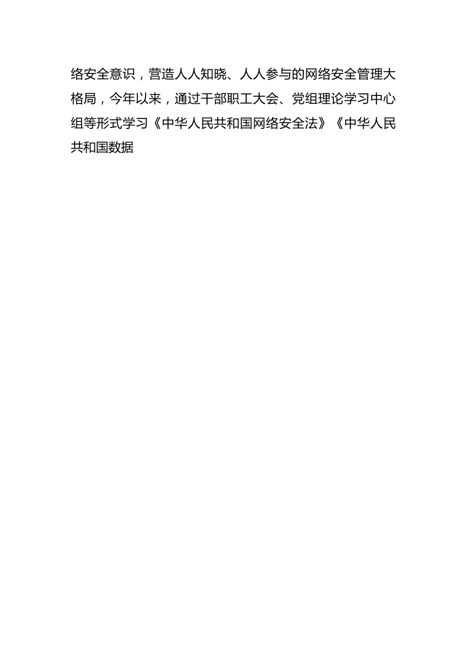 县司法局网络数据安全工作开展情况报告.docx_第2页