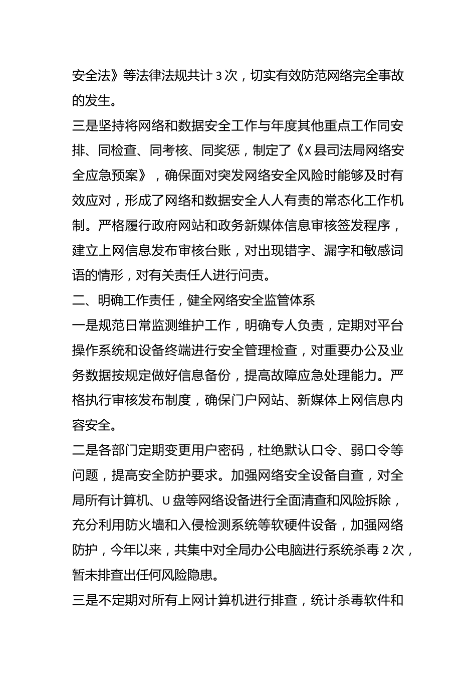 县司法局网络数据安全工作开展情况报告.docx_第3页