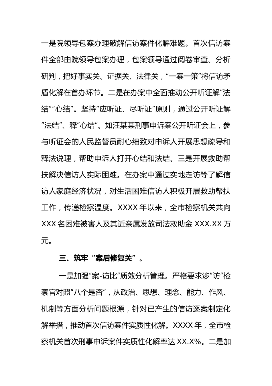 (5篇)检察院新时代“枫桥经验”典型经验材料.docx_第3页