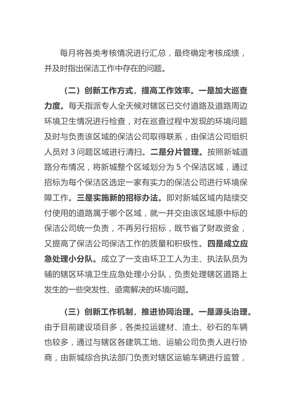 区综合执法局市容环卫管理工作情况汇报.docx_第3页