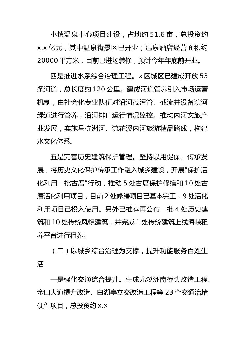 区城建系统2023年以来工作总结和下一步工作思路.docx_第2页