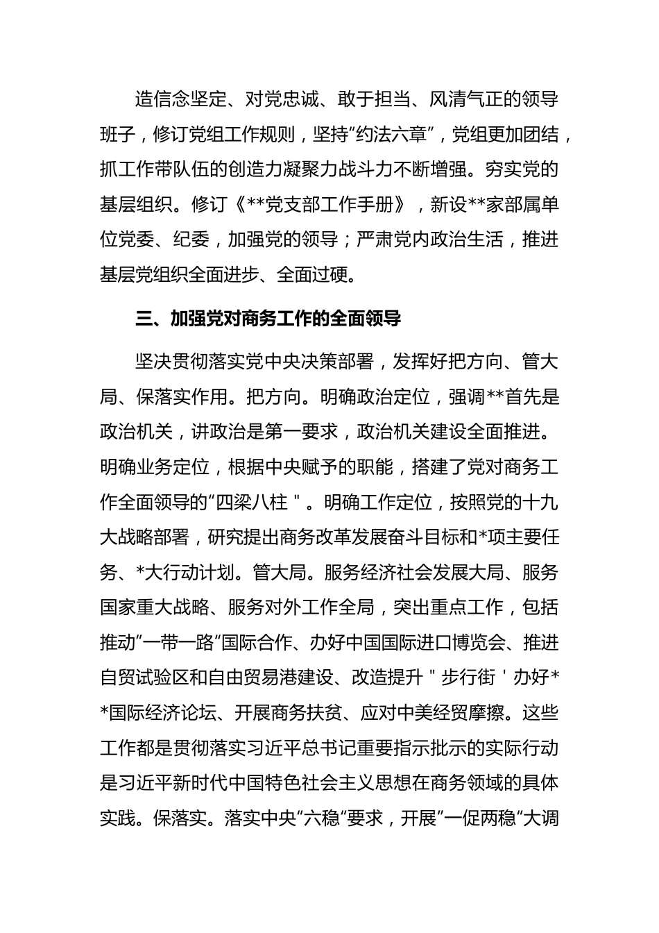 领导班子建设工作总结...docx_第3页