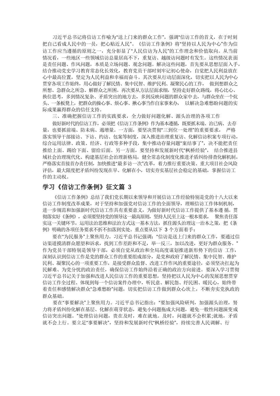 学习《信访工作条例》征文6篇.docx_第2页