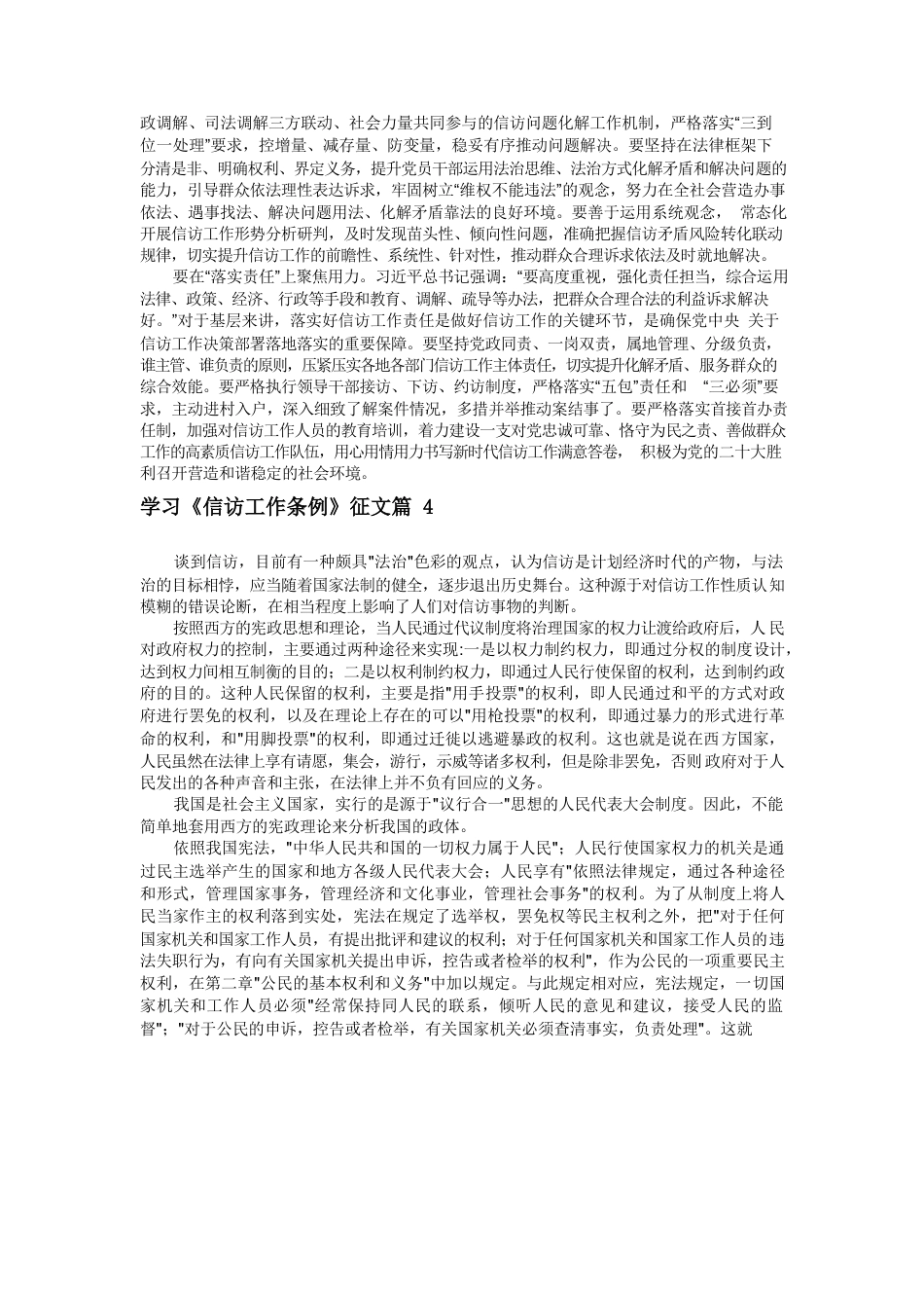 学习《信访工作条例》征文6篇.docx_第3页