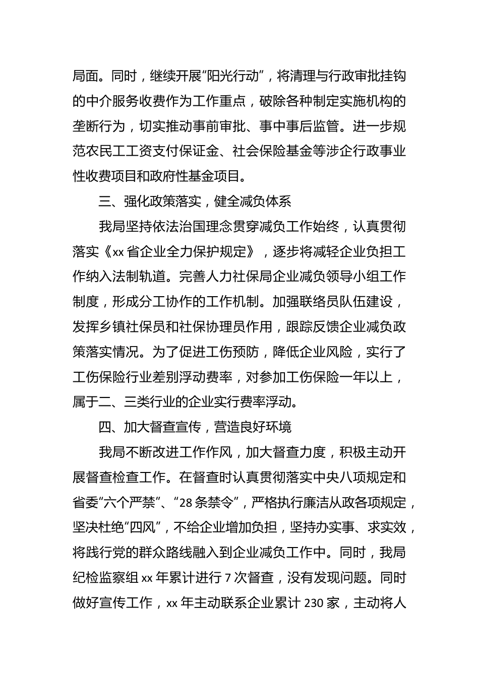 县人社局减轻企业负担工作总结.docx_第3页