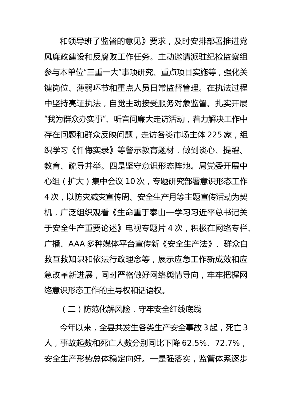 县应急管理局2023年工作总结.docx_第2页