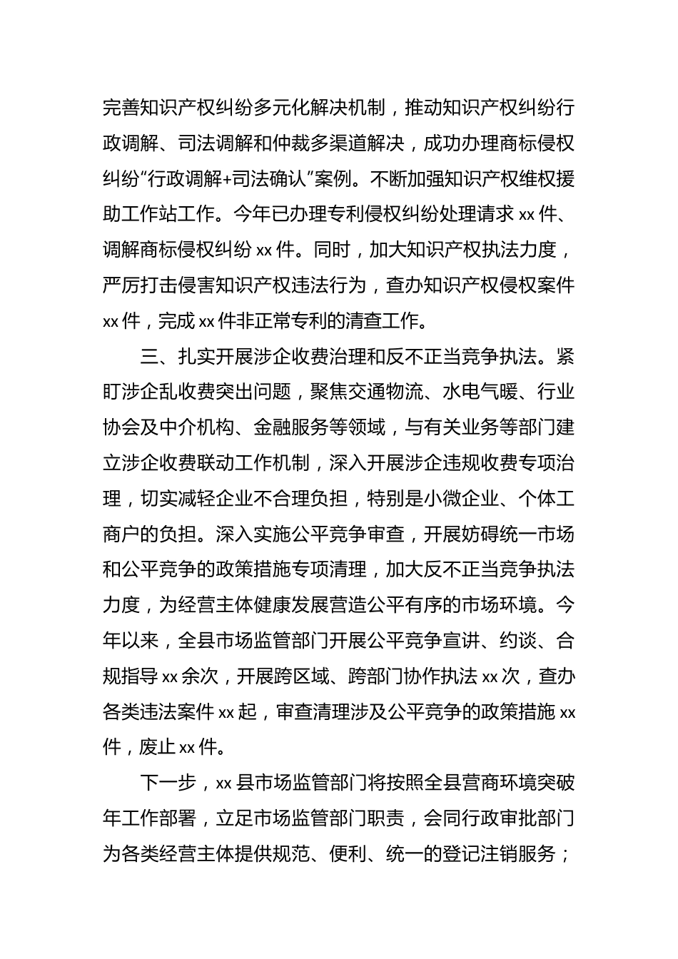 县市场监管局持续推动全县营商环境优化提升经验总结.docx_第3页