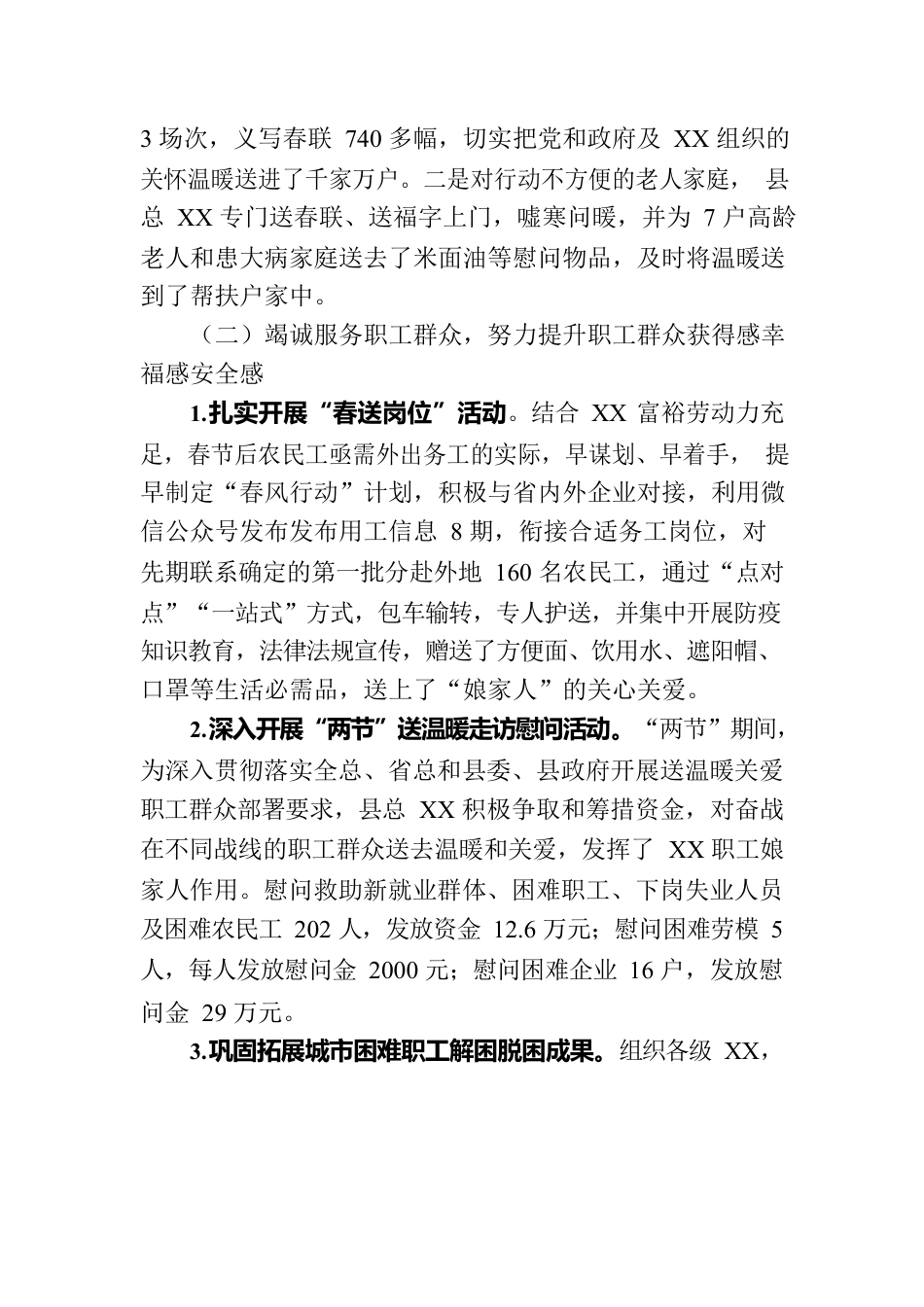 市域社会治理现代化试点工作进展情况总结.docx_第3页