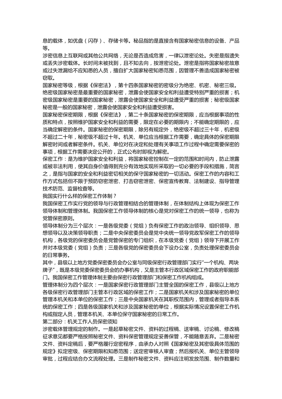 保密警示教育党课.docx_第3页