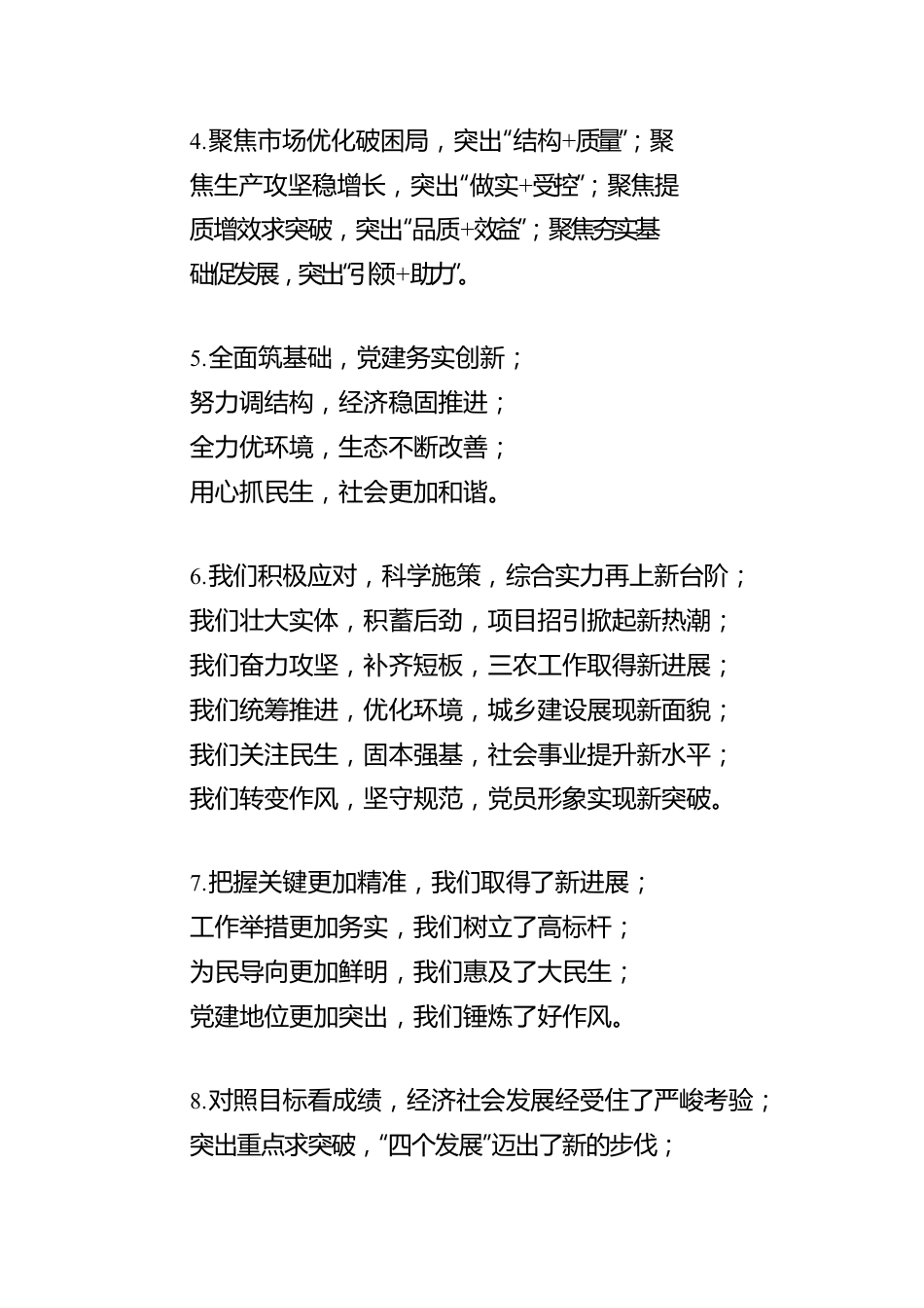 2022年度最新年终总结提纲100例.docx_第3页